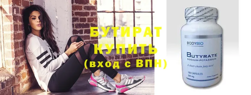 БУТИРАТ BDO  Ивдель 